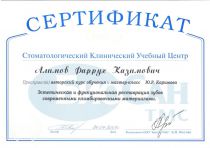 Сертификат Алимова Ф.К. Эстетическая и функциональная реставрация зубов
