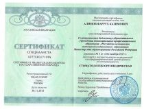 Сертификаты доктора Алимова Фарруха Казимовича