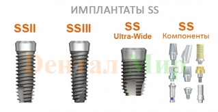 Серия имплантатов Osstem SS