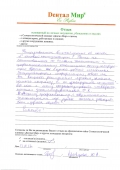 Отзыв о консультации у доктора Алимова Фарруха Казимовича в Дентал Мир - Кравцова